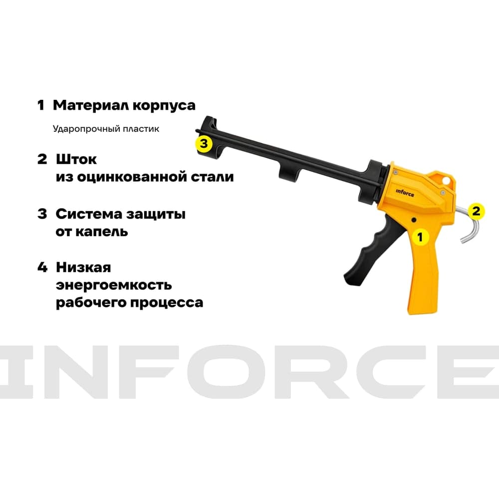 Профессиональный пистолет для герметика Inforce 01-13-04 — фото 3