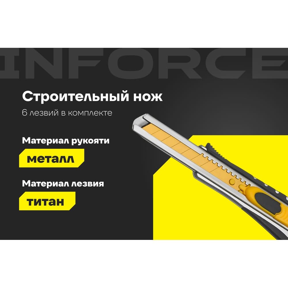 Строительный нож 18 мм в металлическом корпусе Inforce 06-02-10 — фото 2