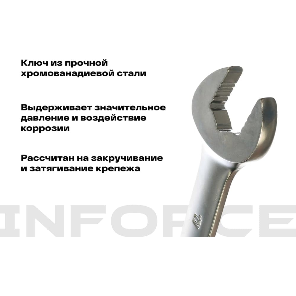 Комбинированный трещоточный ключ 17мм Inforce, Сталь Cr-V, 72 зуба, профессиональный, 06-05-83 — фото 3