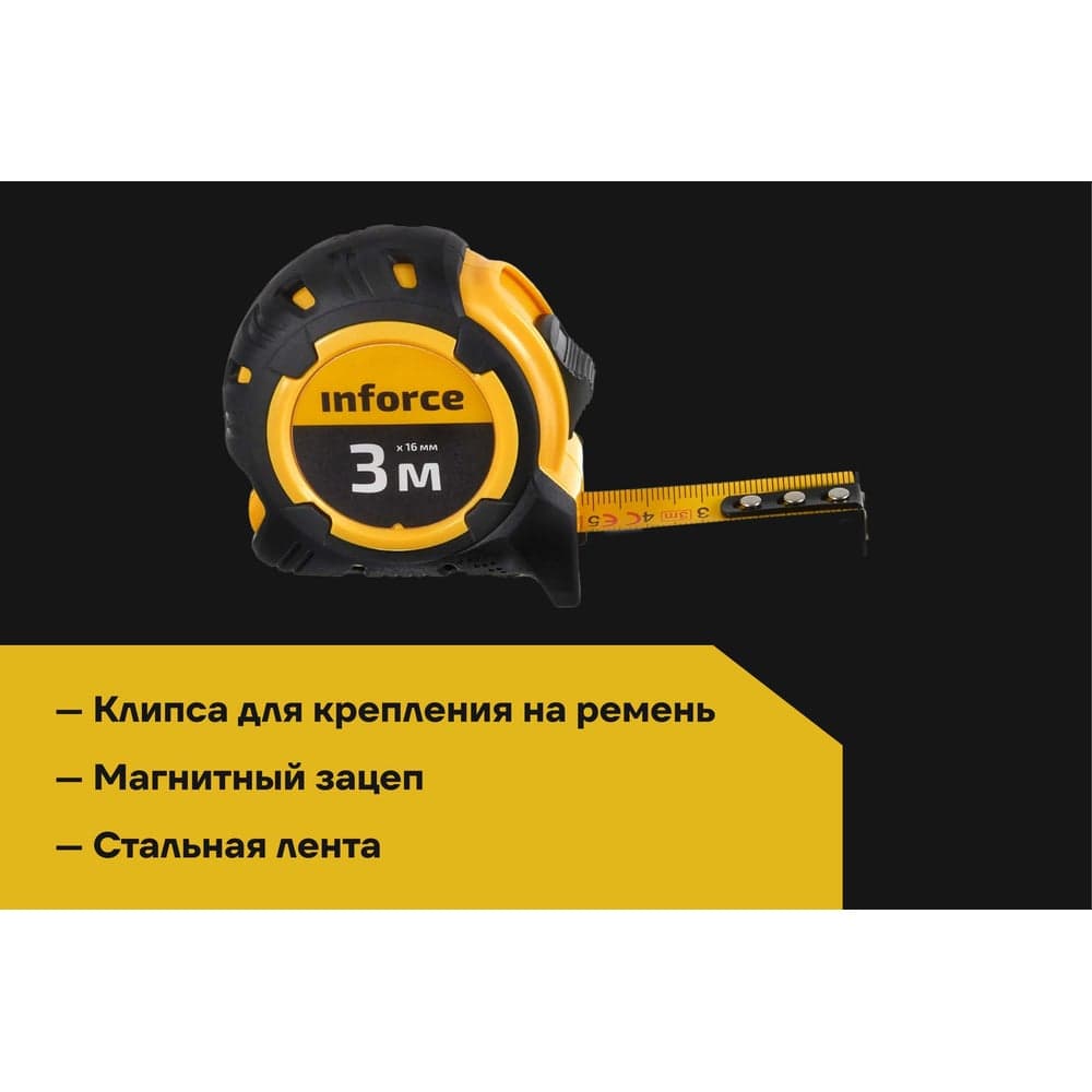 Компактная рулетка Inforce 3Х16 06-11-72 — фото 3