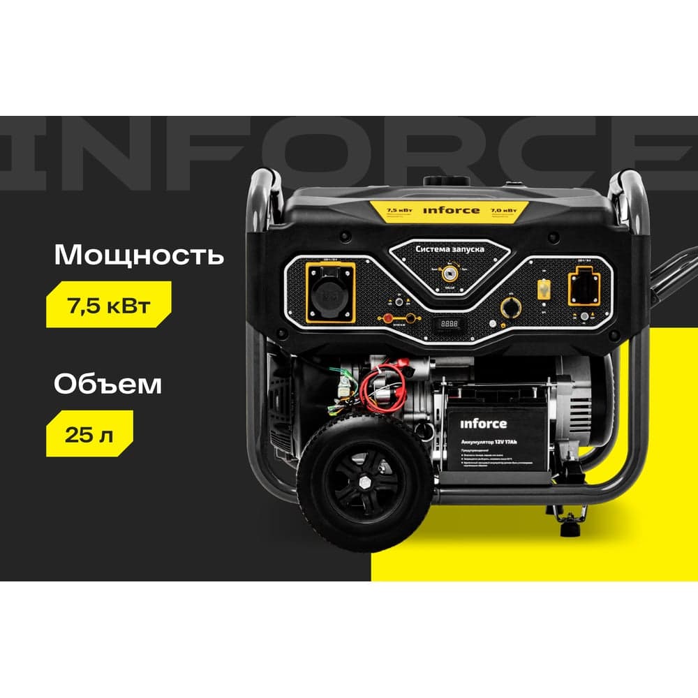 Бензиновый генератор (7,5 кВт; эл.стартер; ATS, колёса и ручки) Inforce GL 7500 04-03-17 — фото 2