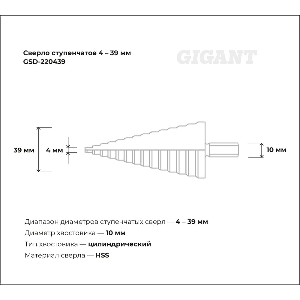 Ступенчатое сверло 4-39 мм Gigant GSD-220439 — фото 3