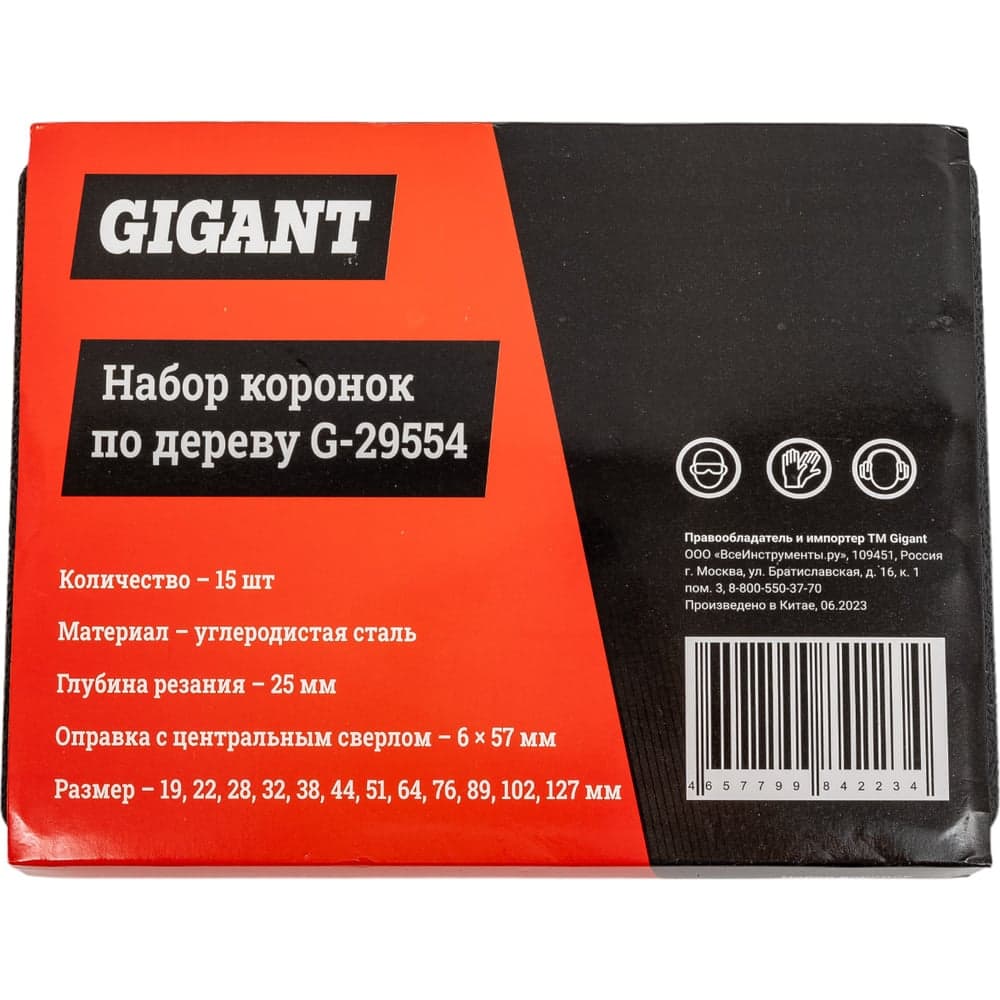 Набор коронок по дереву 19-127 мм, 15 предметов Gigant G-29554 — фото 16