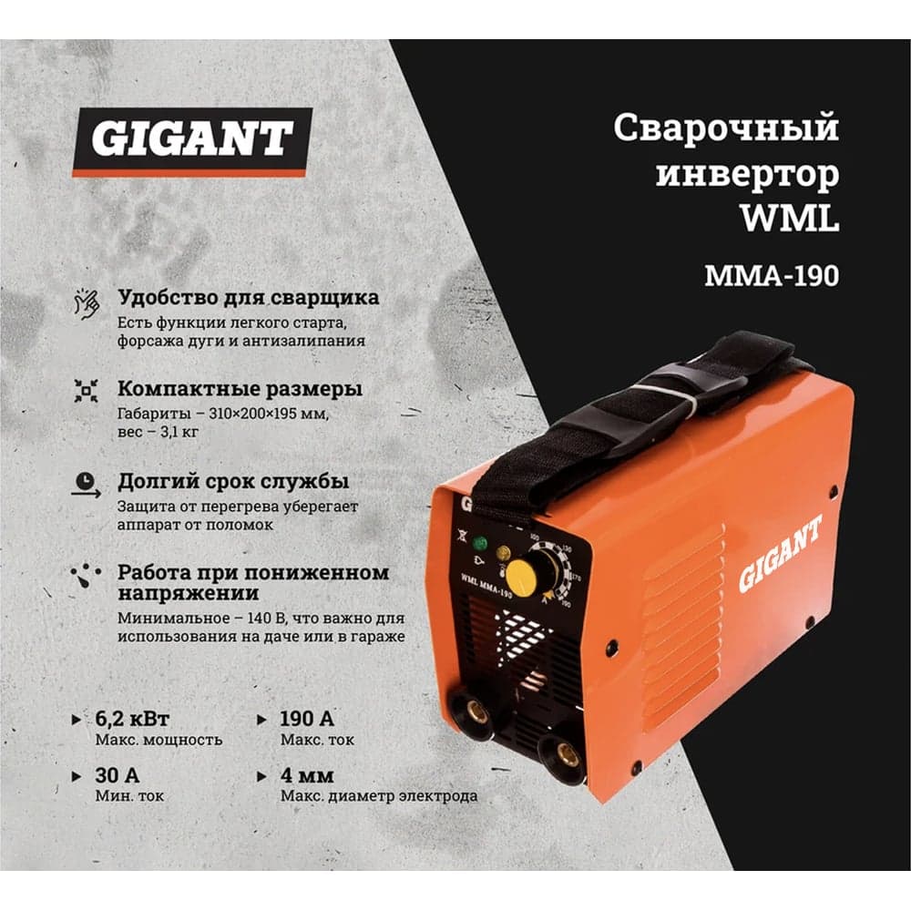 Сварочный инвертор Gigant WML MMA-190 — фото 3