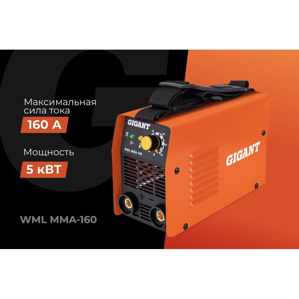 Сварочный инвертор Gigant WML MMA-160 — фото 2