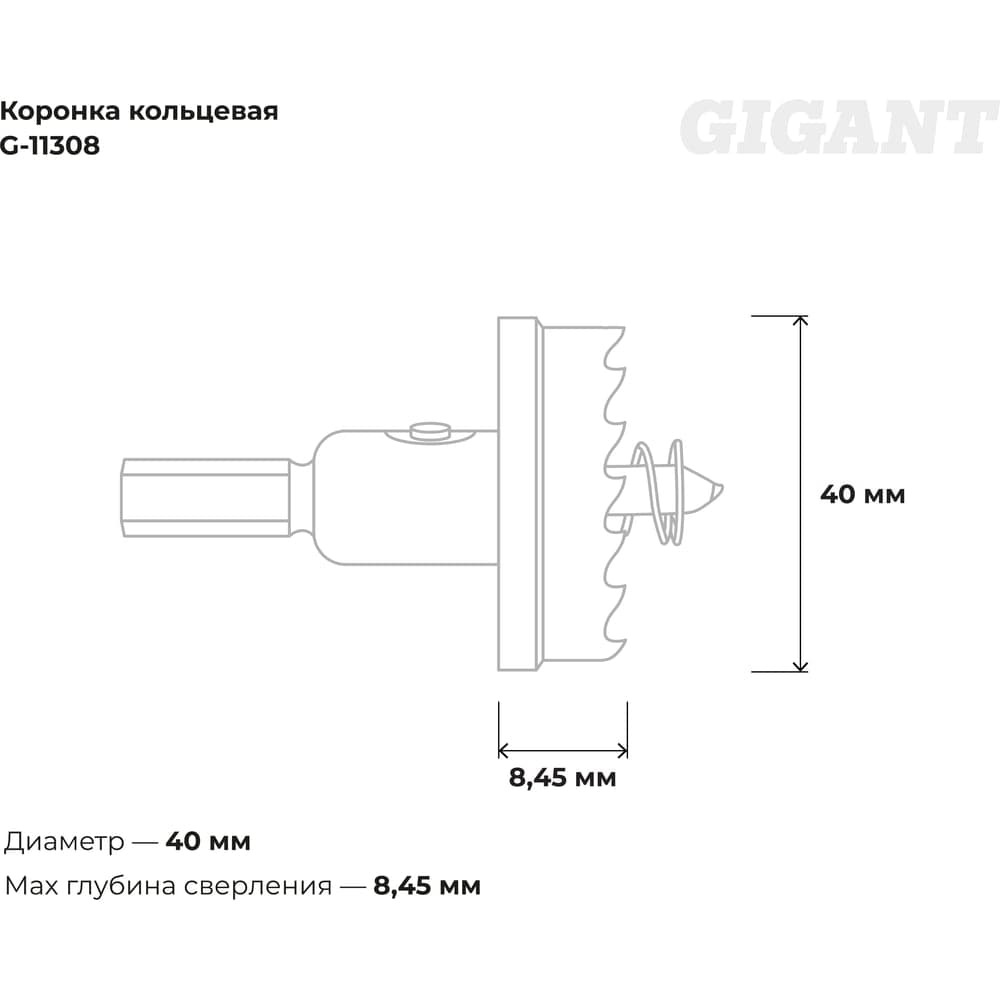 Коронка кольцевая 40 мм Gigant G-11308 — фото 3