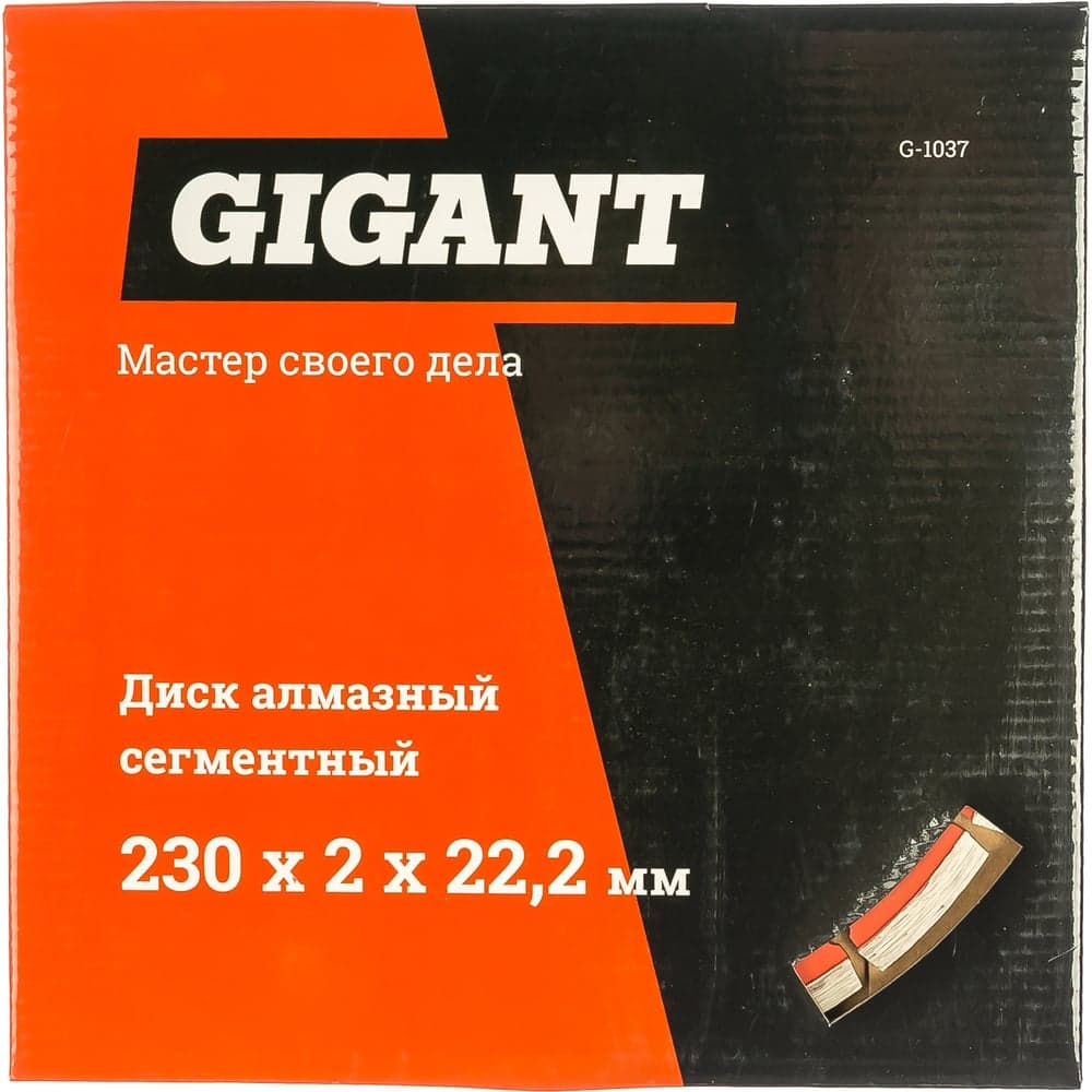 Диск алмазный сегментный (230x2x22.2 мм) Gigant G-1037 — фото 6