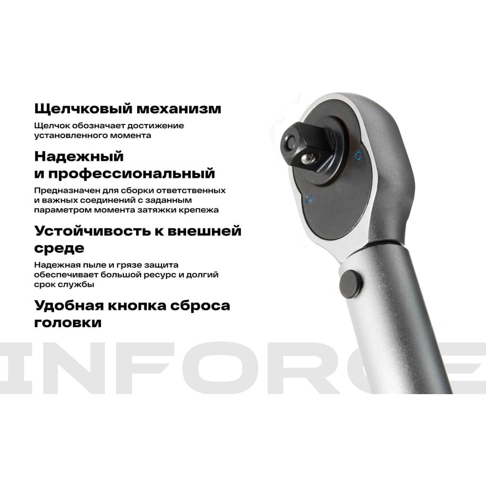Динамометрический ключ 3/8" 20-110 Нм Inforce, Длина 240мм, Сталь Cr-V, Профессиональный, 06-05-107 — фото 3