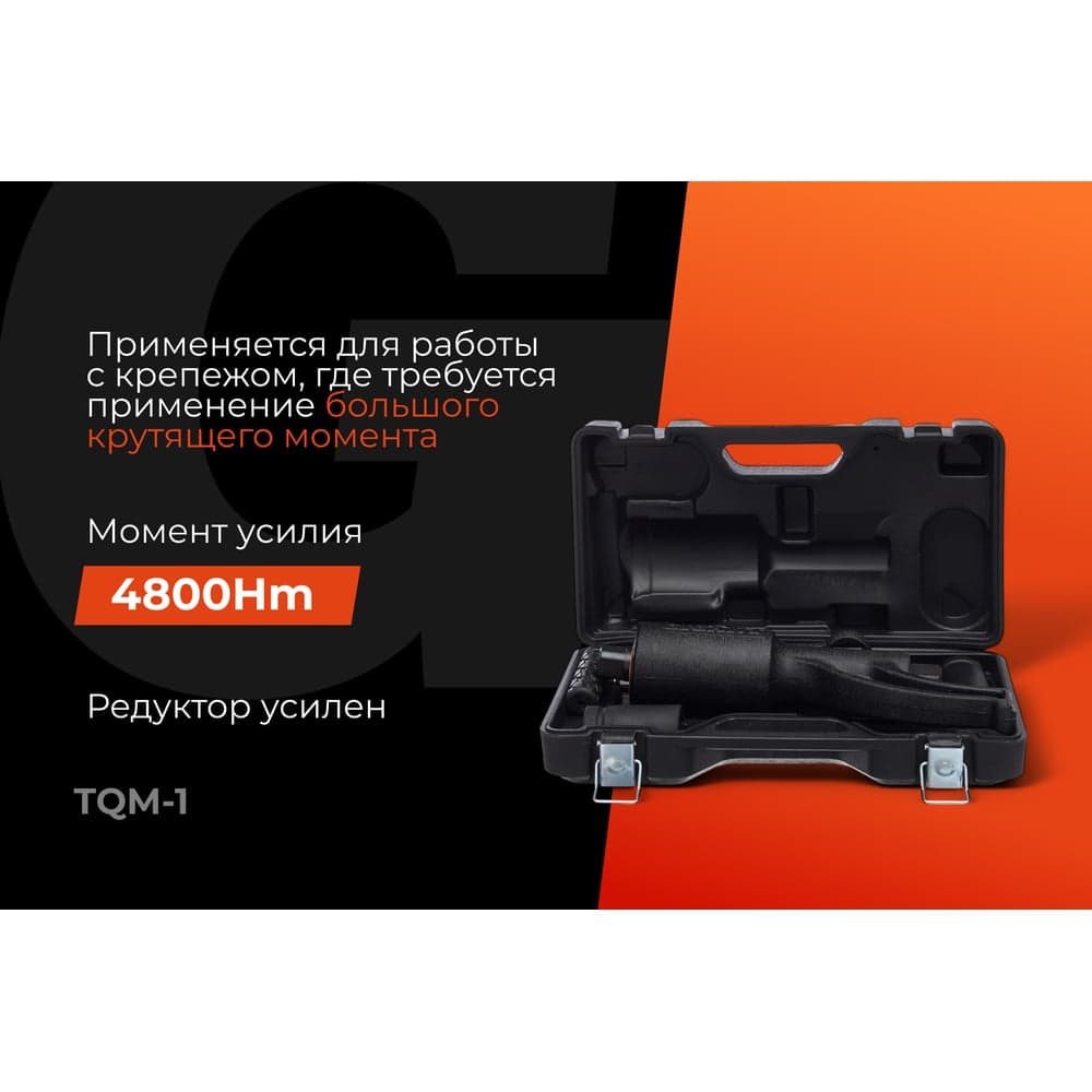 Ручной гайковерт Gigant 32х33, мaкс. усилие 4800 Нм, передаточное число 1:56 TQM-1 — фото 2