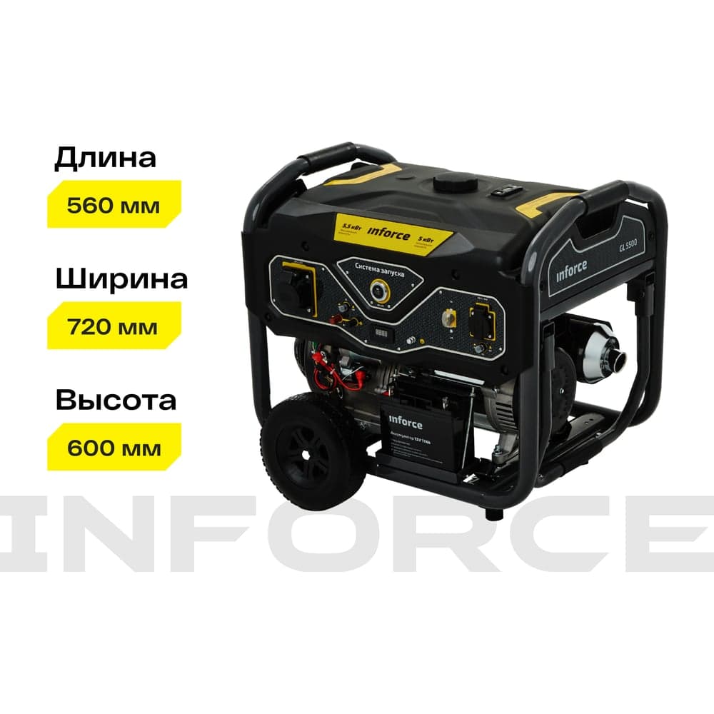 Бензиновый генератор (5,5 кВт; эл.стартер; колёса и ручки) Inforce GL 5500 04-03-21 — фото 5