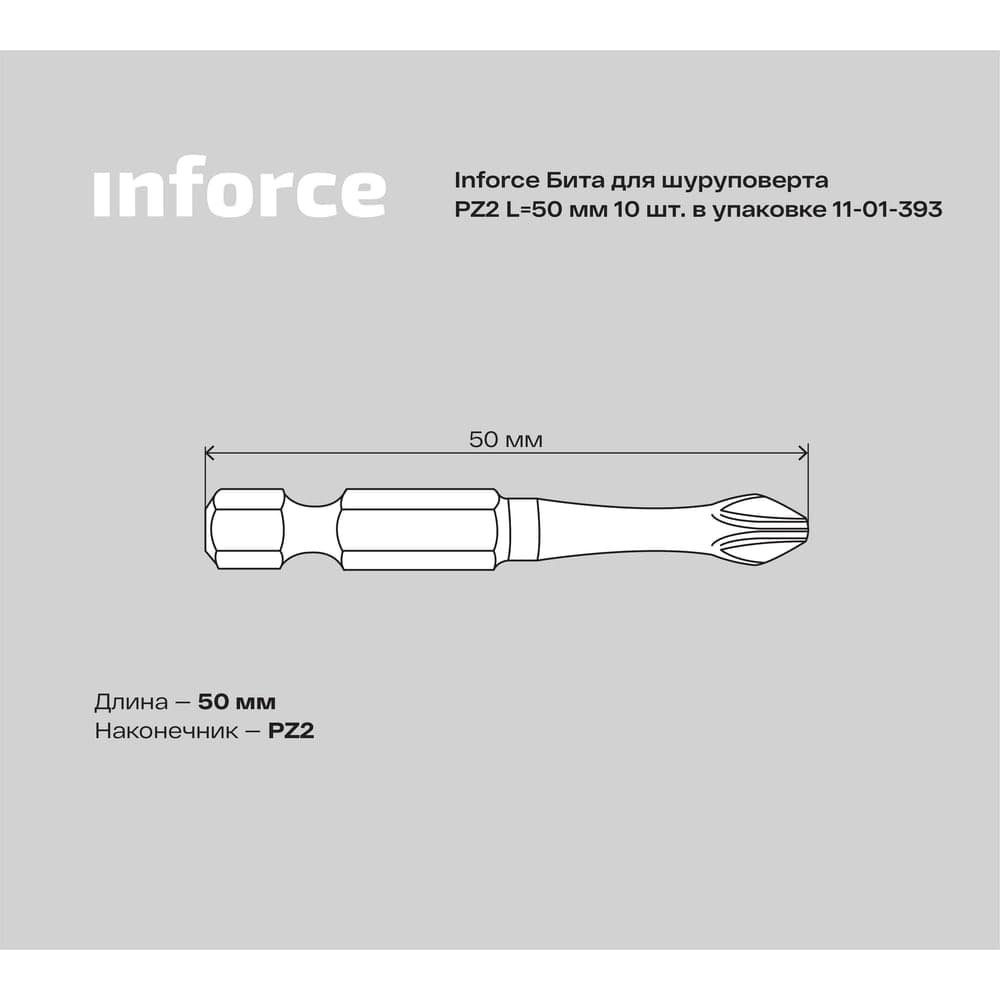 Бита (10 шт; PZ2; 50 мм) для шуруповерта Inforce 11-01-393 — фото 5