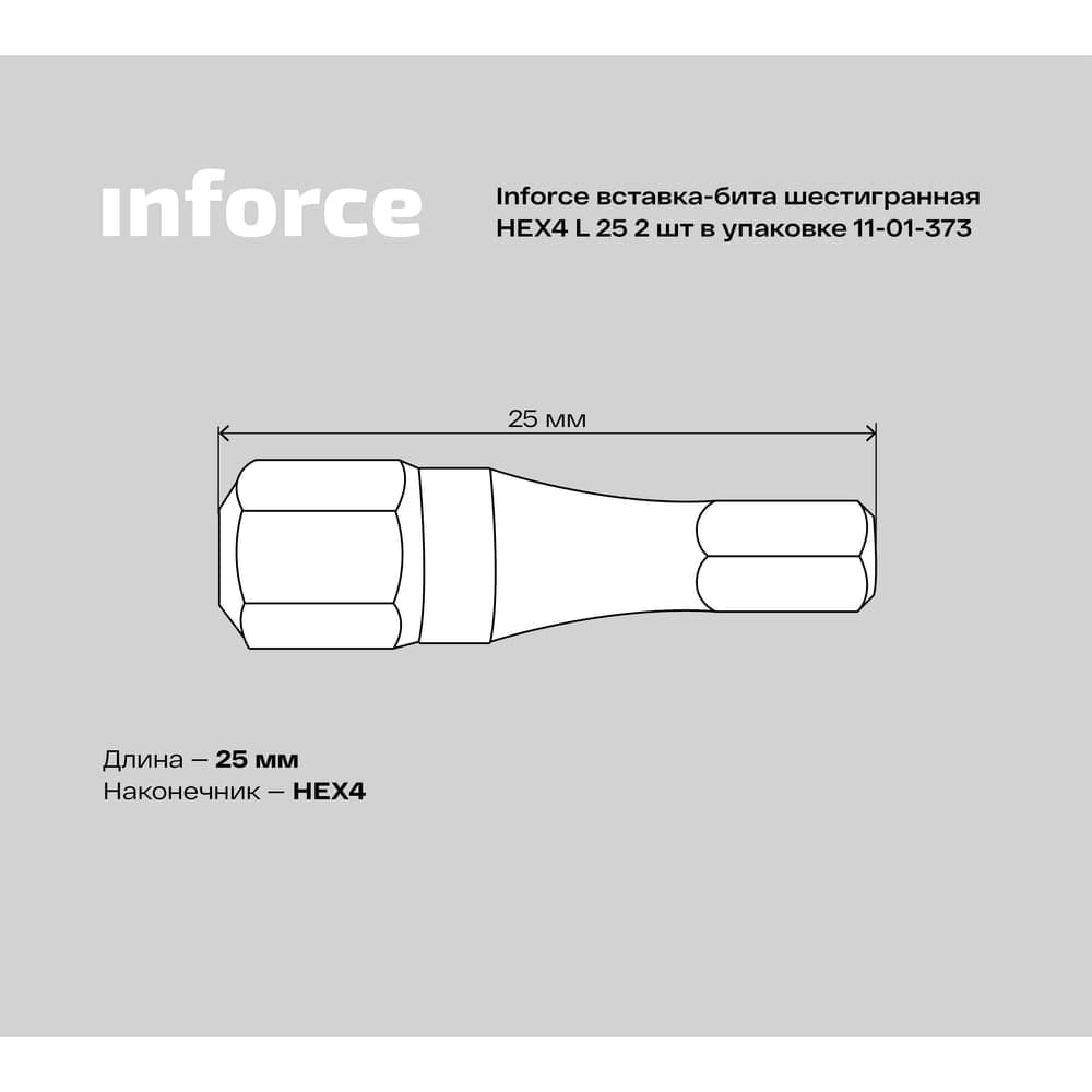 Вставка-бита шестигранная (2 шт; HEX4; 25 мм) Inforce 11-01-373 — фото 5