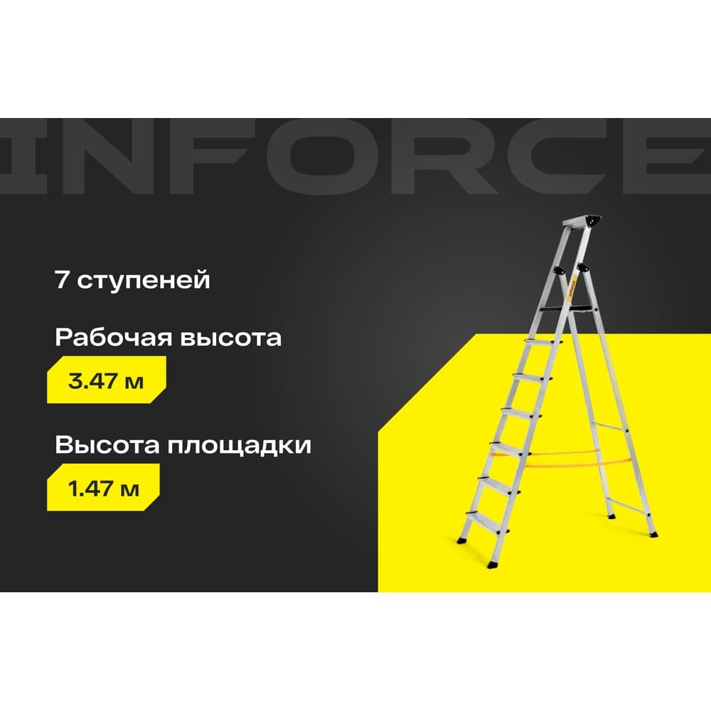 Inforce алюминиевая стремянка с алюминиевым лотком 7 ступеней СП-01-07 — фото 2