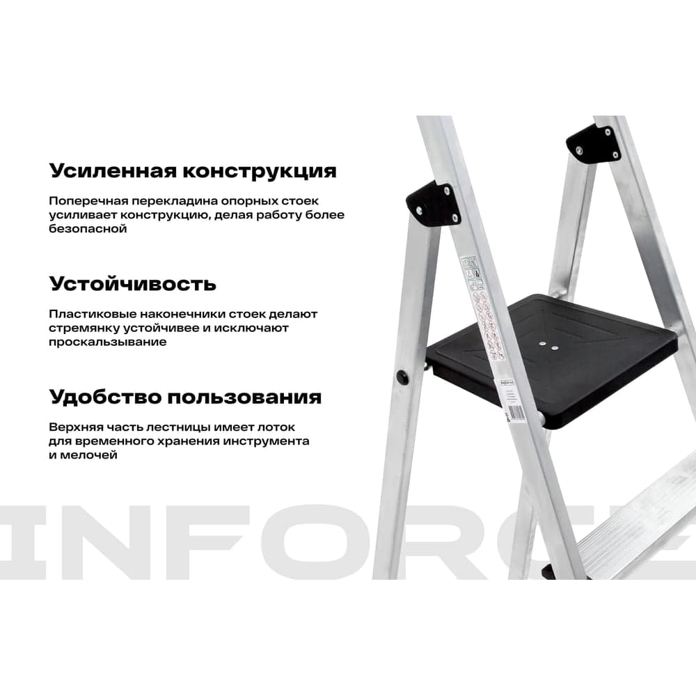 Inforce алюминиевая стремянка с алюминиевым лотком 7 ступеней СП-01-07 — фото 4