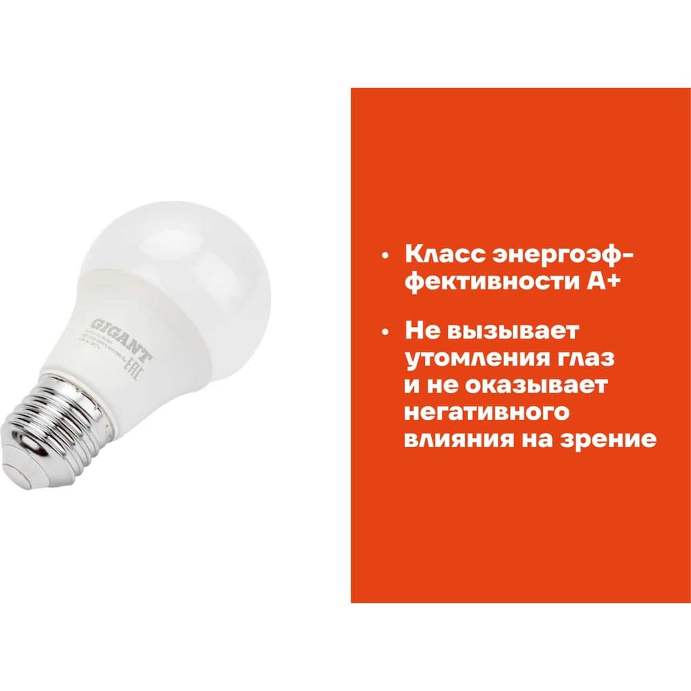 Светодиодная лампа Gigant E27 11Вт 2700К А60 900Лм G-E27-11-2700K — фото 3