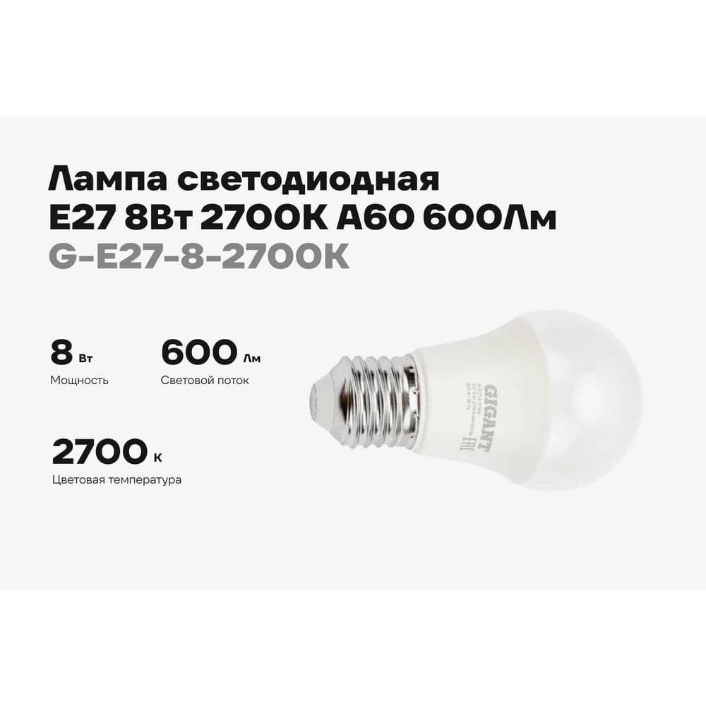 Светодиодная лампа Gigant E27 8Вт 2700К А60 600Лм G-E27-8-2700K — фото 2