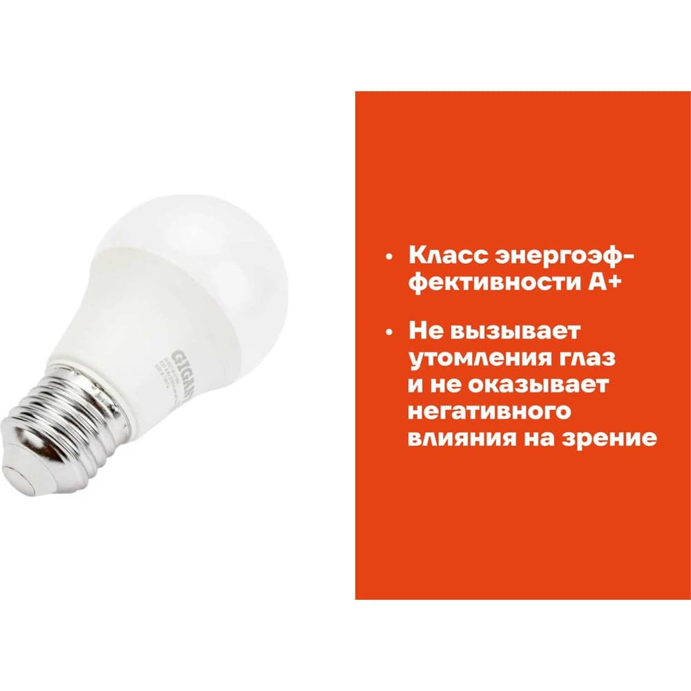 Светодиодная лампа Gigant E27 8Вт 2700К А60 600Лм G-E27-8-2700K — фото 3