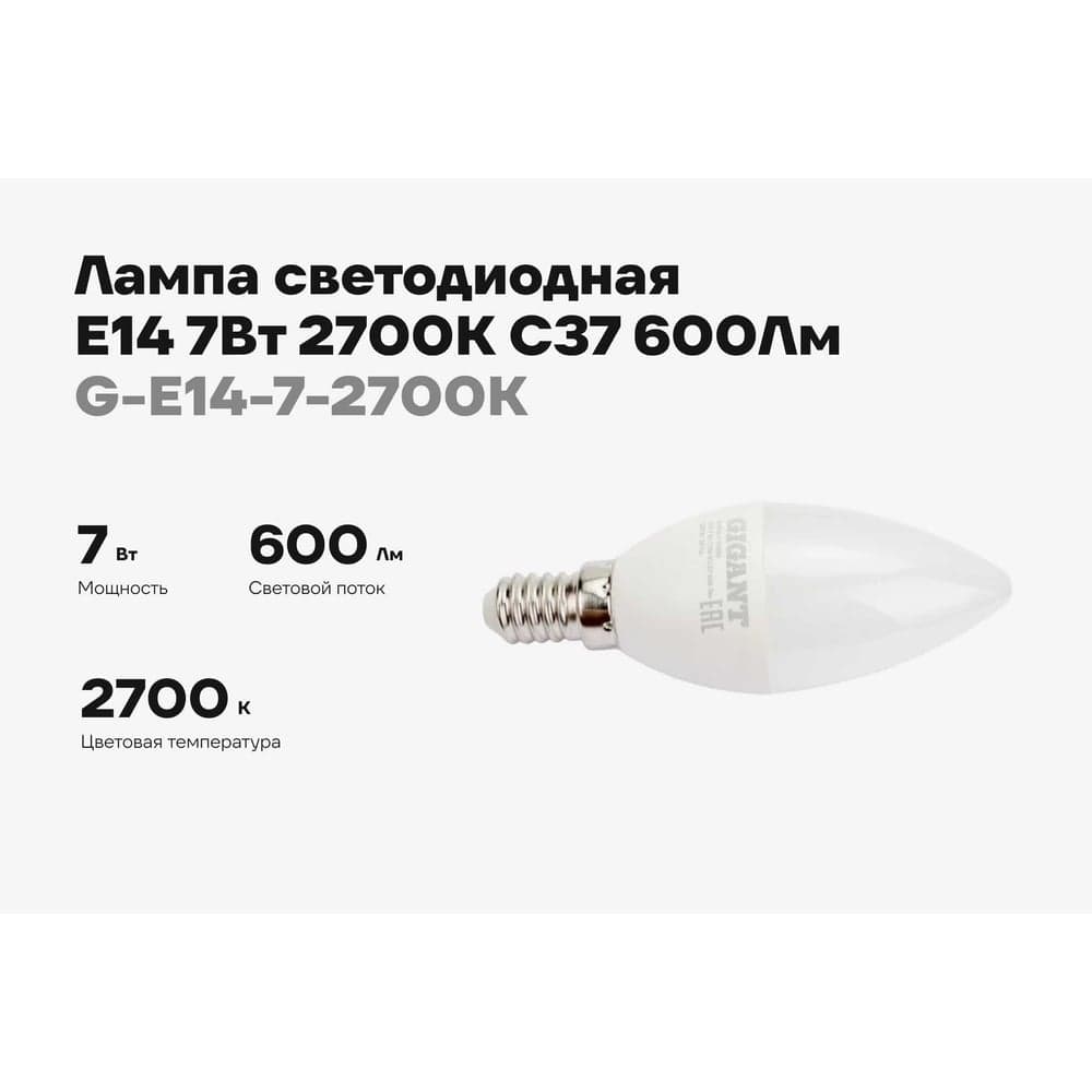 Светодиодная лампа Gigant E14 7Вт 2700К C37 600Лм G-E14-7-2700K — фото 2