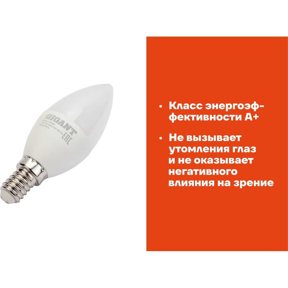 Светодиодная лампа Gigant E14 7Вт 2700К C37 600Лм G-E14-7-2700K — фото 3