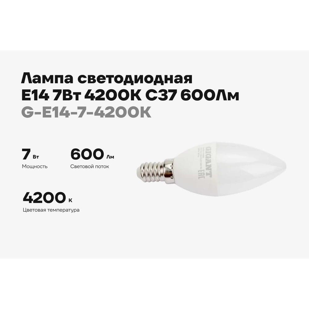 Светодиодная лампа Gigant E14 7Вт 4200К C37 600Лм G-E14-7-4200K — фото 2