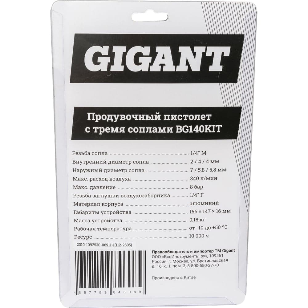 Продувочный пистолет с тремя соплами (длина 200+170+25 мм, расход 200 л/мин) Gigant BG140KIT — фото 10