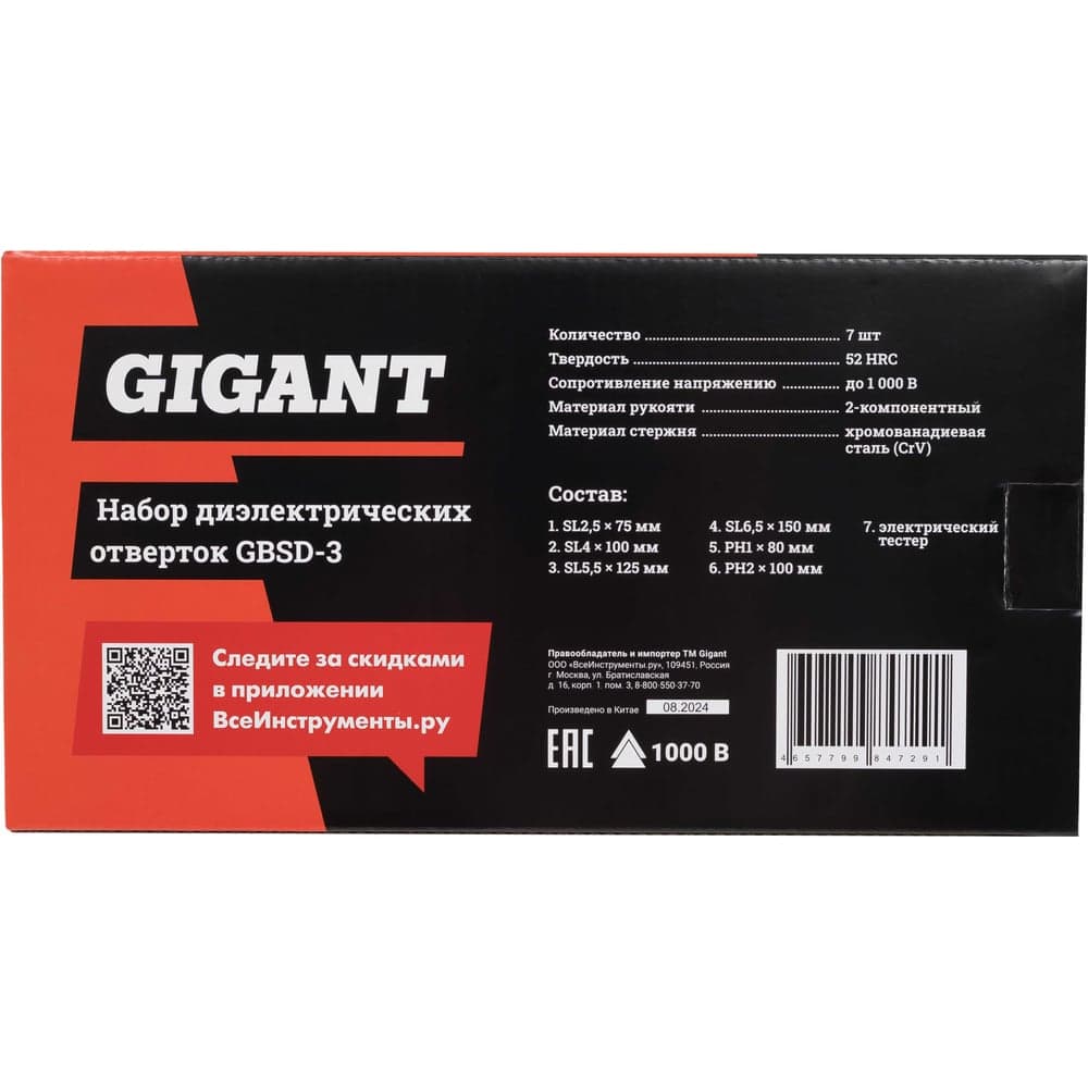 Набор диэлектрических отверток 7 шт Gigant GBSD-3 — фото 14