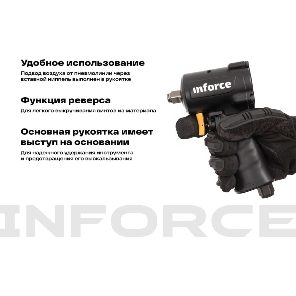 Ударный пневмогайковерт (920 Нм; 1/2") Inforce IIW-920 — фото 4