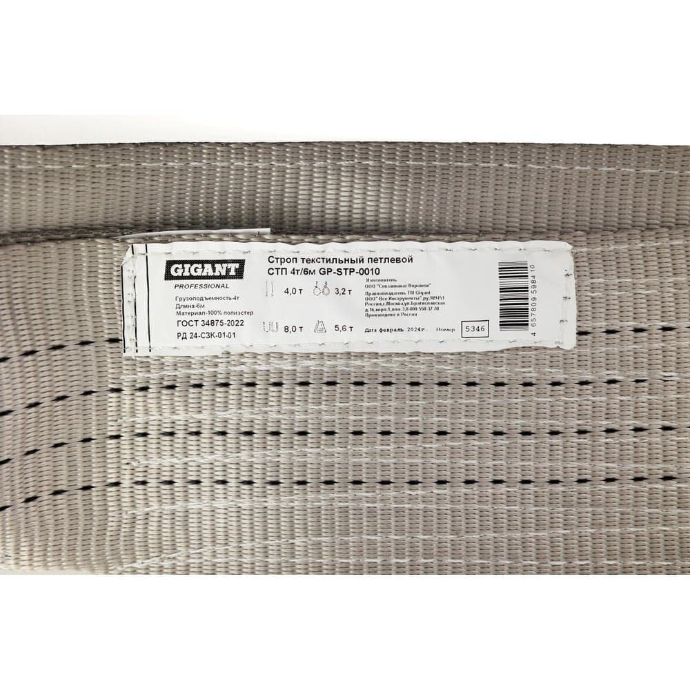 Текстильный петлевой строп Gigant Professional СТП 4 т, 6 м GP-STP-0010 — фото 7