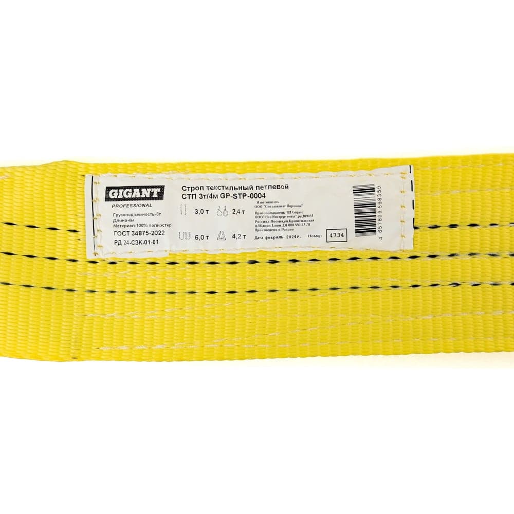 Текстильный петлевой строп Gigant Professional СТП 3 т, 4 м GP-STP-0004 — фото 8