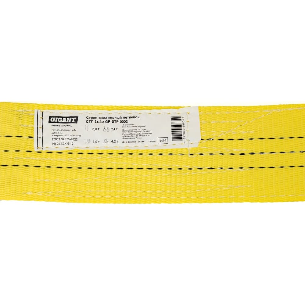 Текстильный петлевой строп Gigant Professional СТП 3 т, 3 м GP-STP-0003 — фото 7