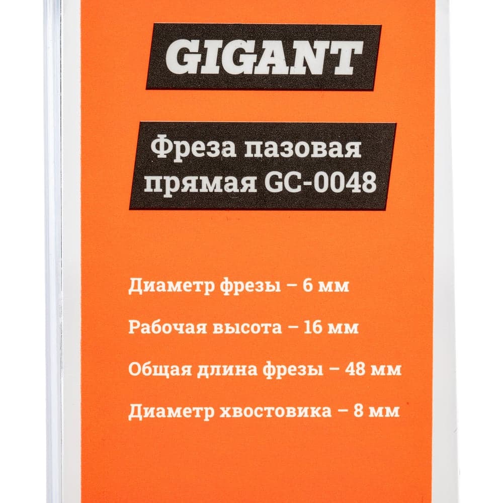 Фреза пазовая прямая D6 мм, H16 мм, хвостовик 8 мм Gigant GC-0048 — фото 7