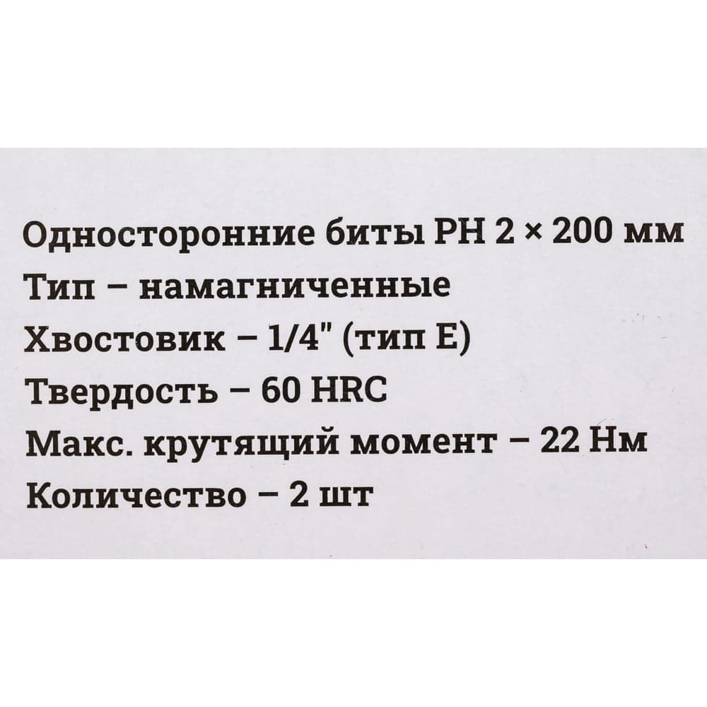 Биты для шуруповерта 2 шт; PH2, 200 мм, S2 Gigant GBS 11200 — фото 6