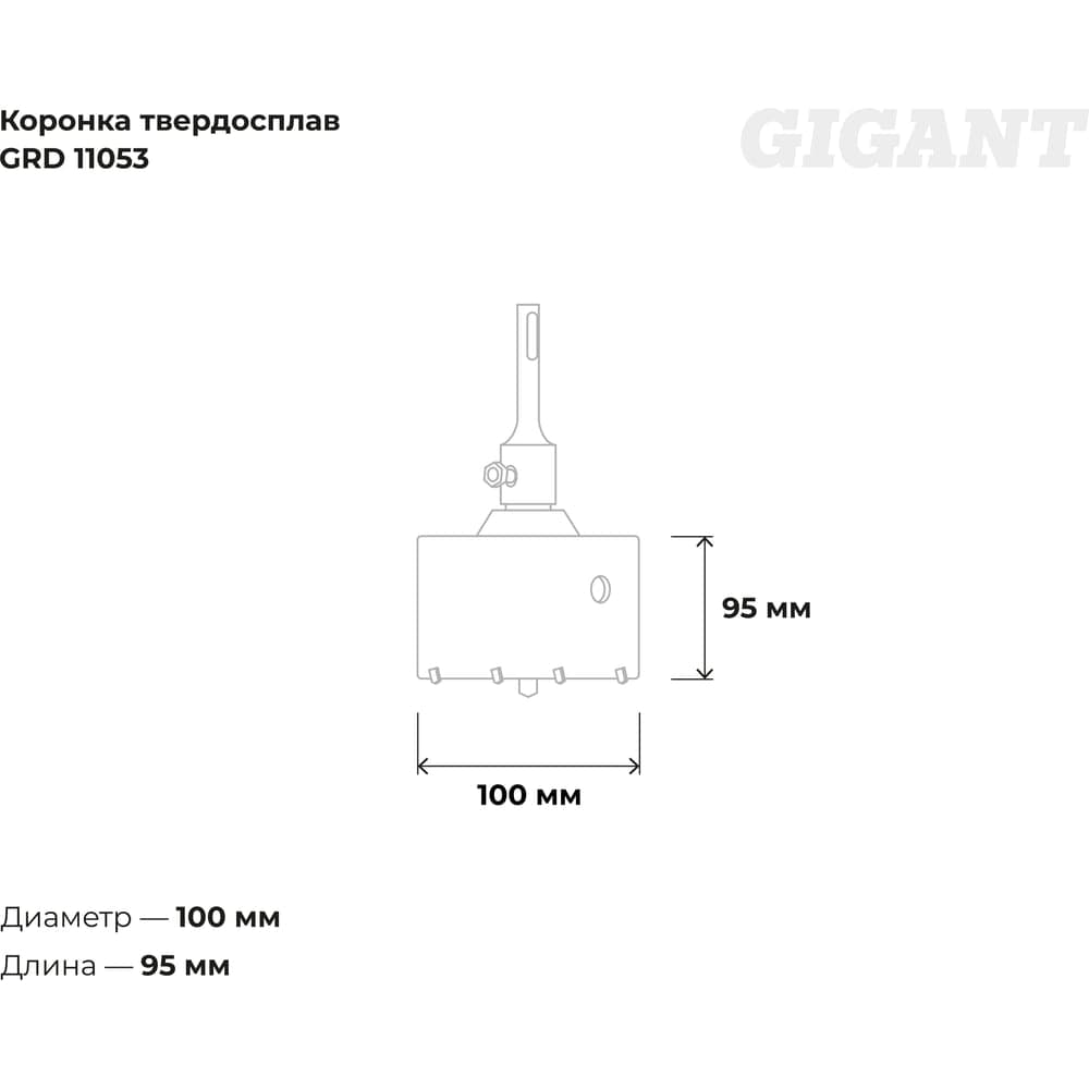 Коронка твердосплавная SDS Plus 100 мм Gigant GRD 11053 — фото 3