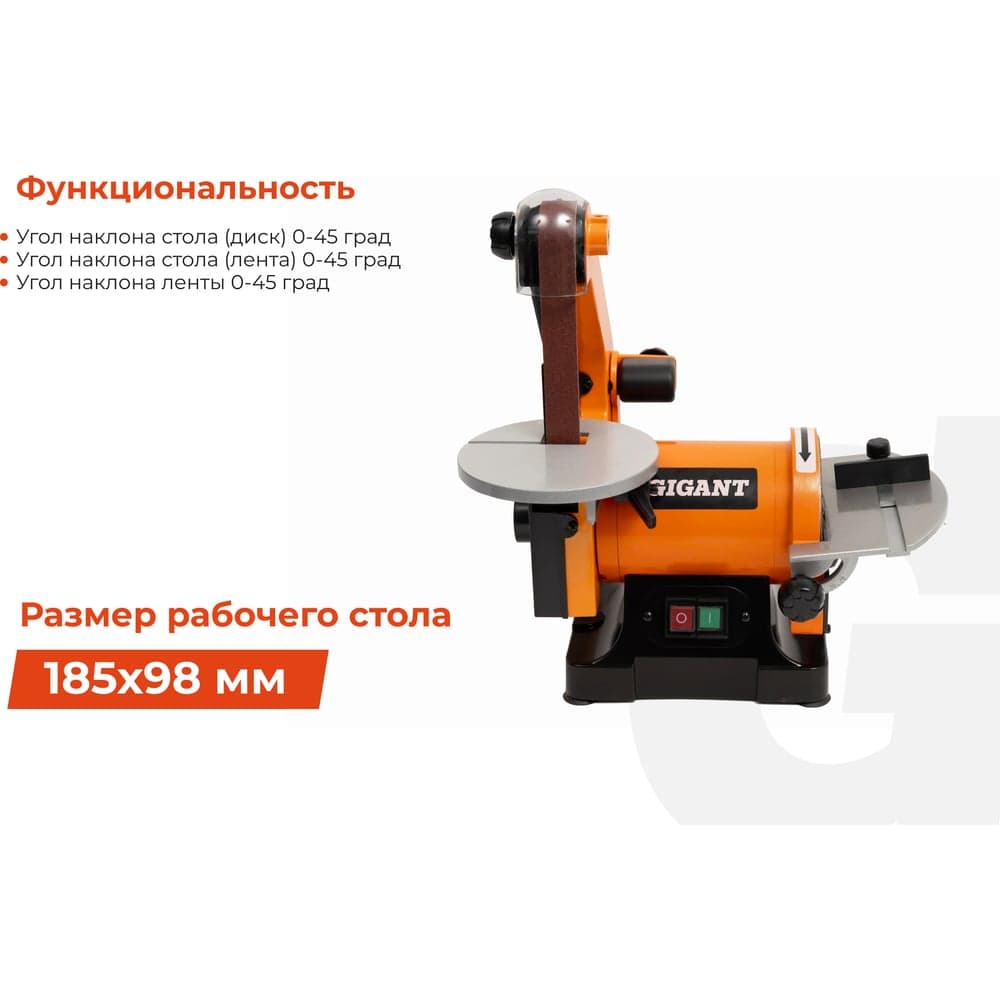 Ленточно-дисковый шлифовальный станок 300Вт Gigant BDSJ 25/125 — фото 3