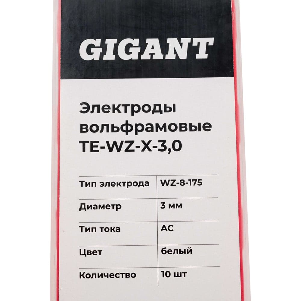 Электроды вольфрамовые (WZ-8-175; 3 мм; белый; АС; 10 шт) Gigant TE-WZ-X-3,0 — фото 3