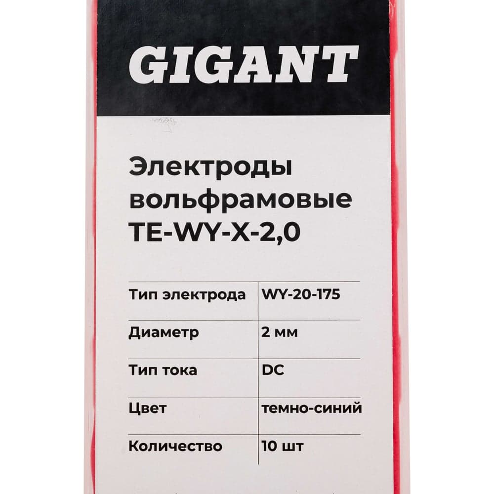 Электроды вольфрамовые (WY-20-175; 2 мм; темно-синий; DC; 10 шт) Gigant TE-WY-X-2,0 — фото 3