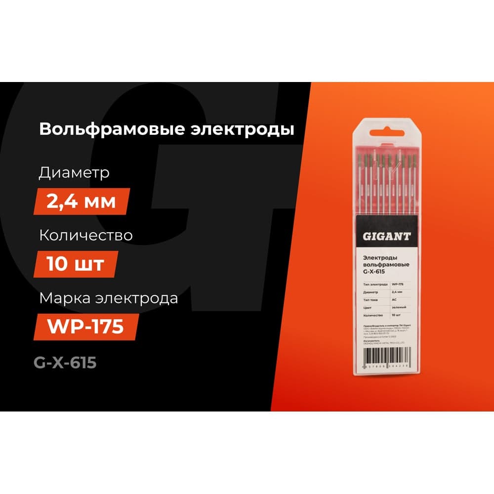 Электроды вольфрамовые (WP-175; 2.4 мм; зеленый; АС; 10 шт) Gigant G-X-615 — фото 2