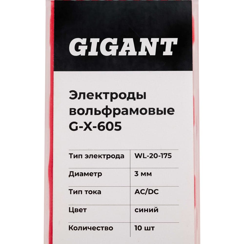 Электроды вольфрамовые (WL-20-175; 3.0 мм; синий; AC/DC; 10 шт) Gigant G-X-605 — фото 2