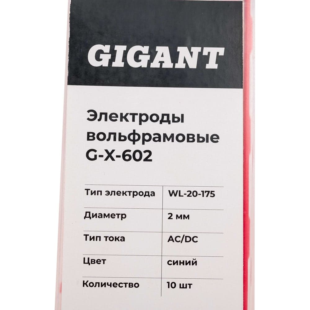 Электроды вольфрамовые (WL-20-175; 2 мм; синий; AC/DC; 10 шт) Gigant G-X-602 — фото 3