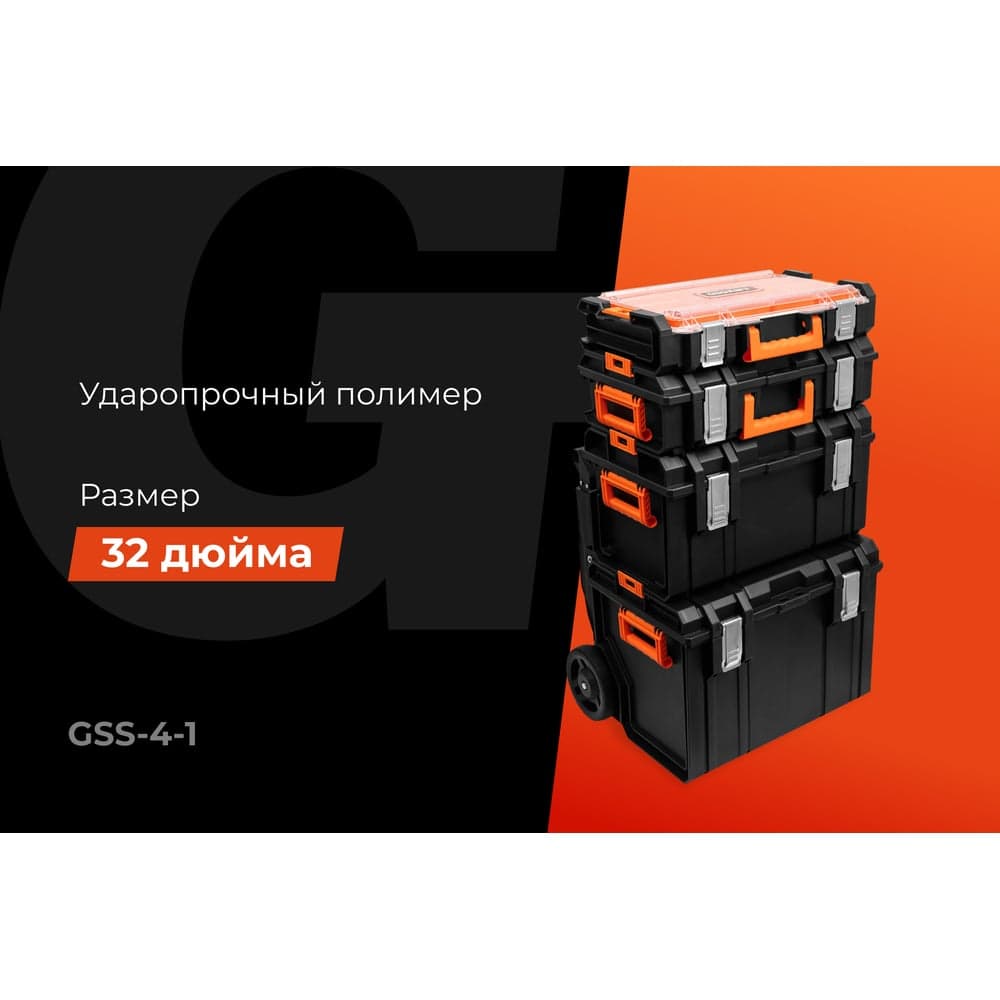 Набор ящиков для инструментов Gigant 4 в 1 GSS-4-1 — фото 2