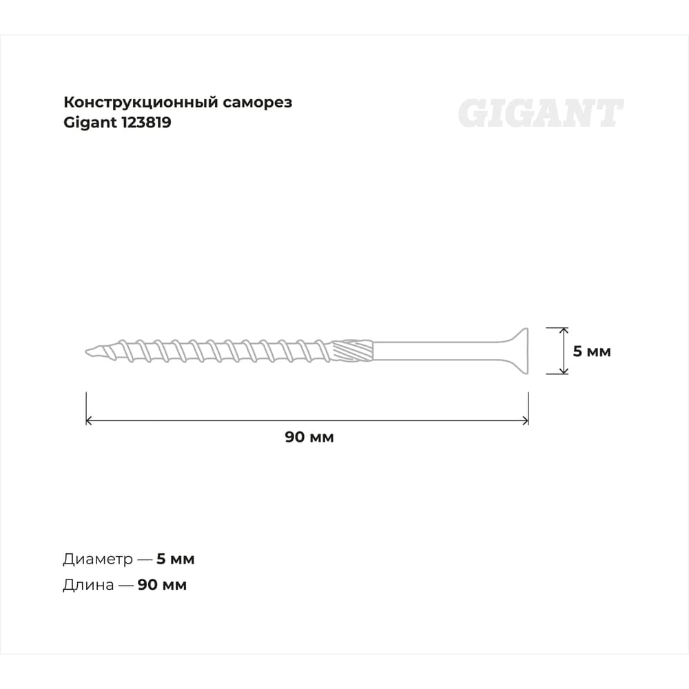 Конструкционный саморез желтый цинк 5x90 пот/г TORX 100 шт Gigant 123819 — фото 2