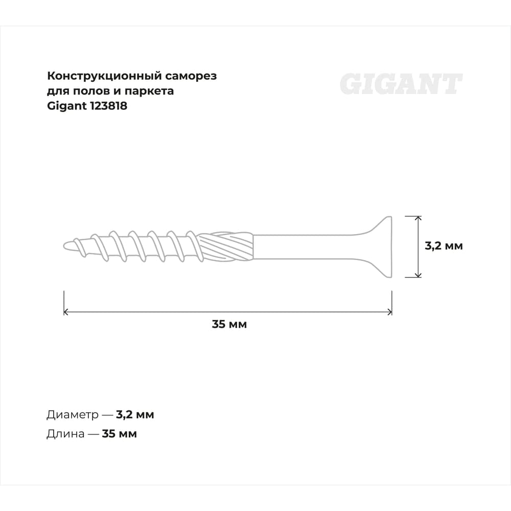 Конструкционный саморез Gigant желтый цинк для полов и паркета 3,5x35 500 шт 123818 — фото 3