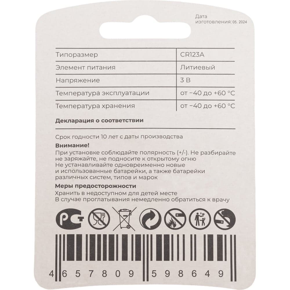 Литиевая батарейка Gigant Lithium CR123A 1 шт. GLBC-123A-1 — фото 5