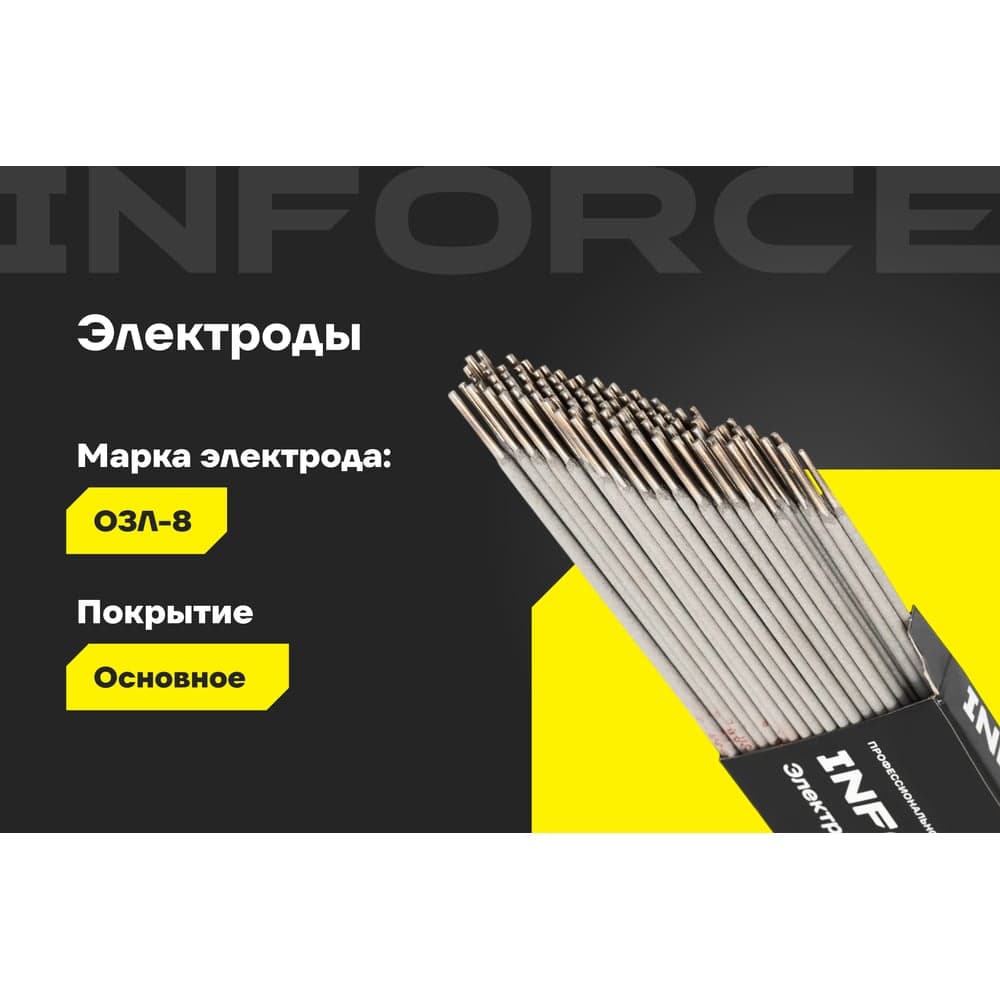 Электроды ОЗЛ-8 (2 мм; 1 кг) Inforce IWET-2010O-8 — фото 2