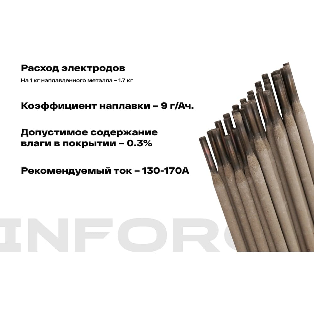 Электроды LB-52U (3,2 мм; 1 кг) Inforce IWET-3210U — фото 3
