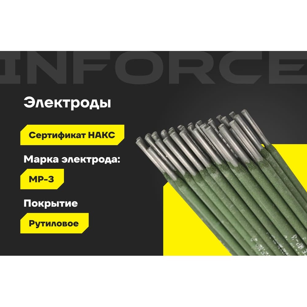 Электроды МР-3 (3 мм; 1 кг; НАКС) Inforce IWET-3010M — фото 2