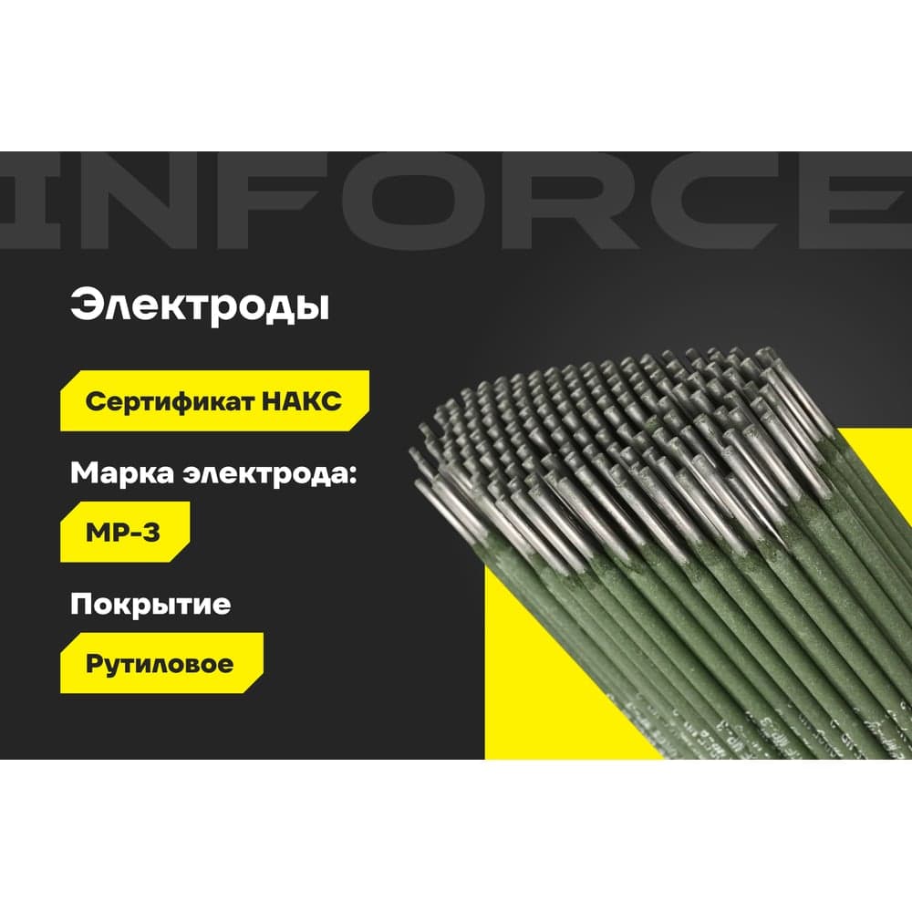 Электроды МР-3 (3 мм; 5 кг; НАКС) Inforce IWET-3050M — фото 2