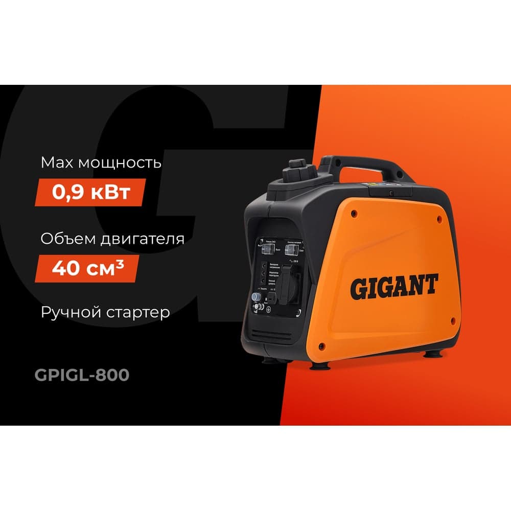 Инверторный генератор Gigant (800 Вт; 12 В розетка; тихий) GPIGL-800 — фото 2