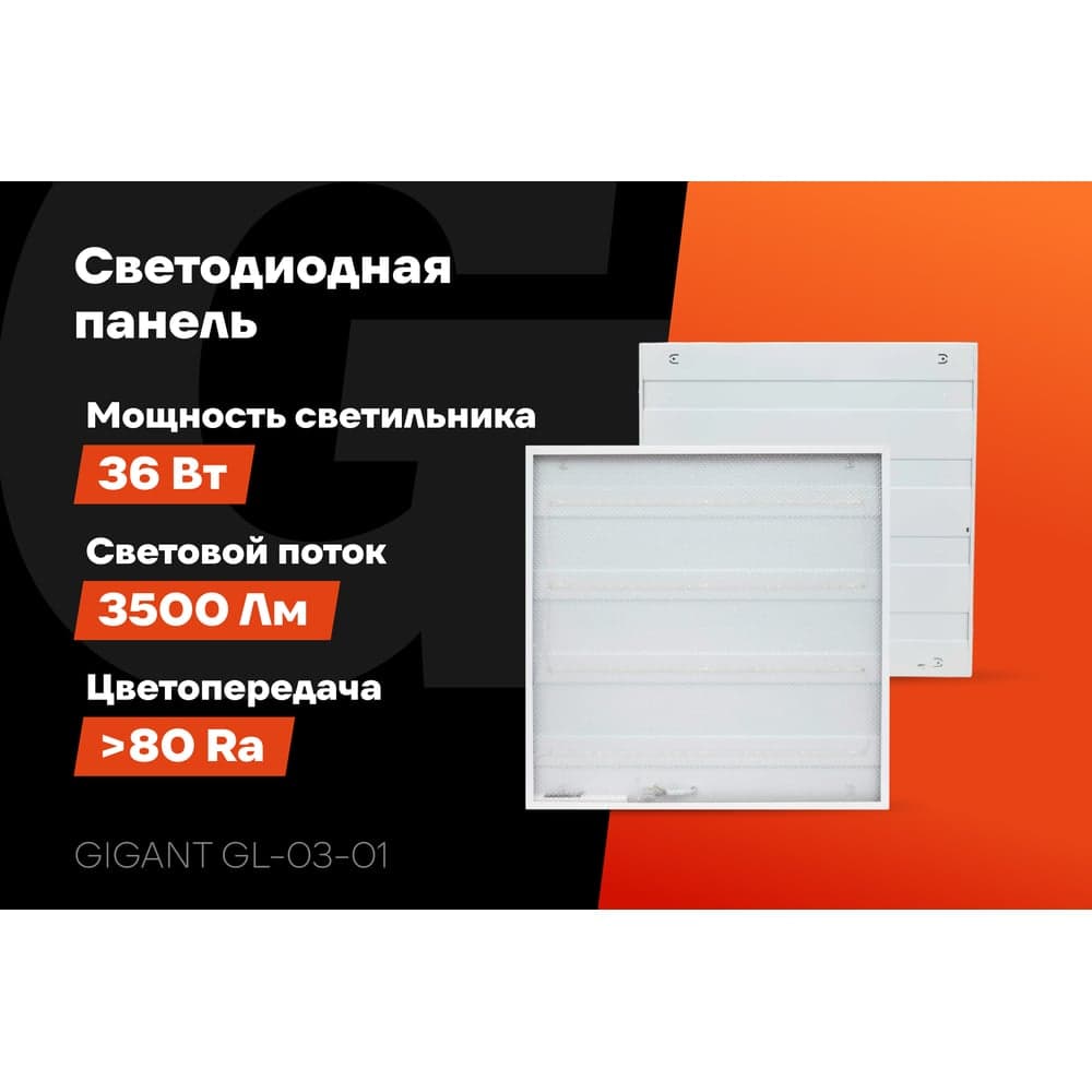 Светодиодная универсальная панель Gigant 36Вт призма 6500К 3500Лм IP40 (с драйвером) GL-03-01 — фото 2