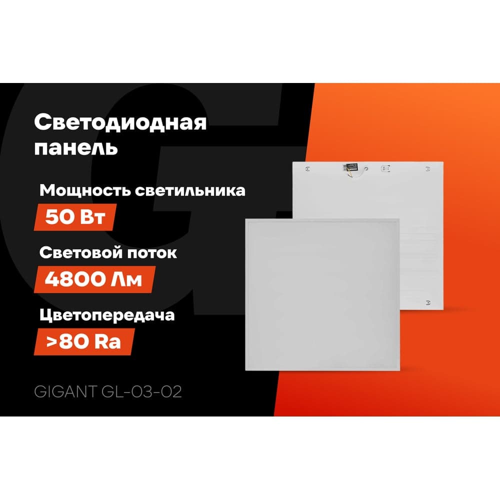 Светодиодная универсальная панель Gigant 50Вт матовый 4000К 4800Лм IP40 (с драйвером) GL-03-02 — фото 2